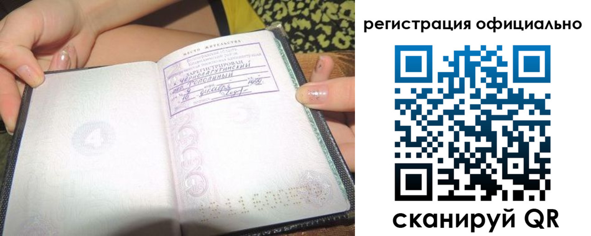 временная регистрация для всех в Ялте