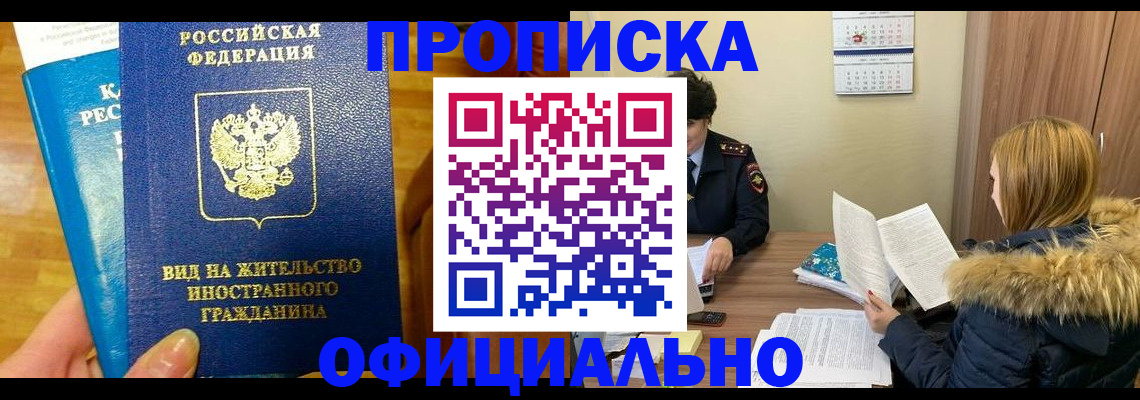 временная регистрация в квартире в Ялте