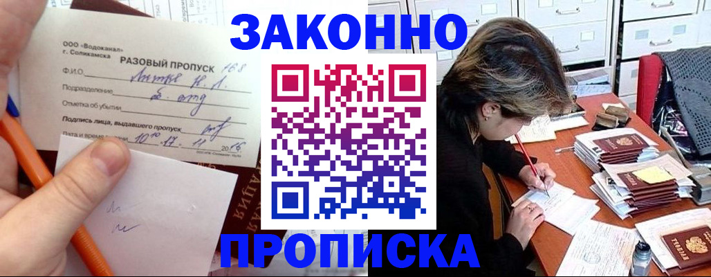 прописка 2025 в Ялте