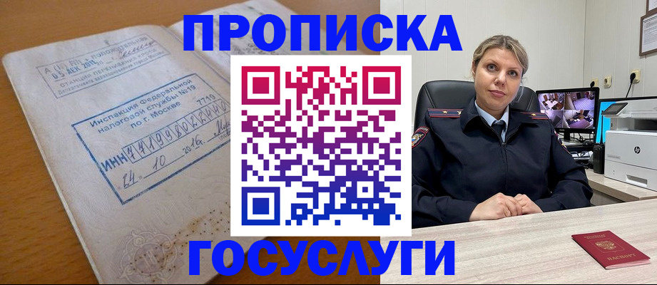 прописка штамп в Ялте