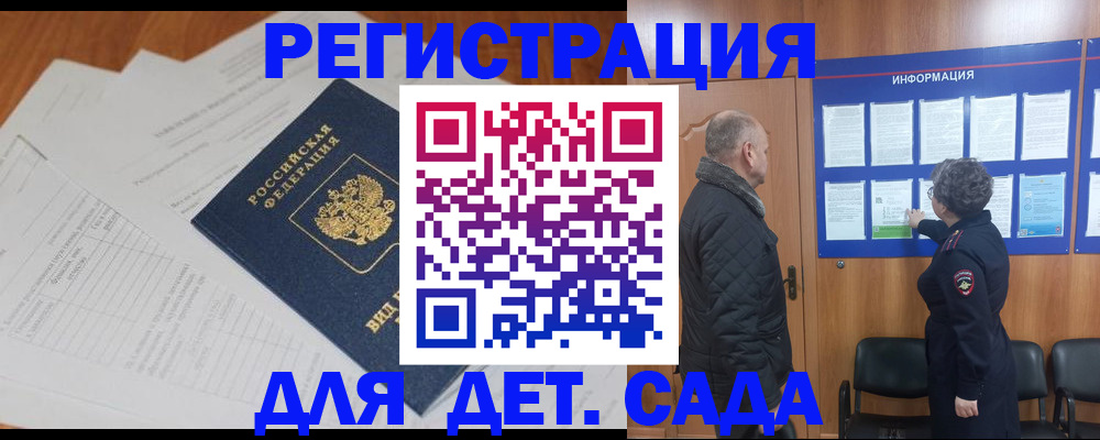временная регистрация для всех в Ялте