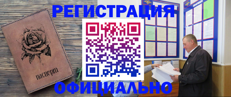 временная регистрация для всех в Ялте